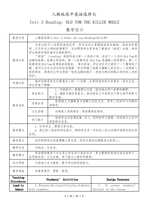 英语人教版选修七Unit 3 Under the sea Reading教学设计