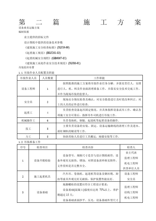 设备垂直运输方案