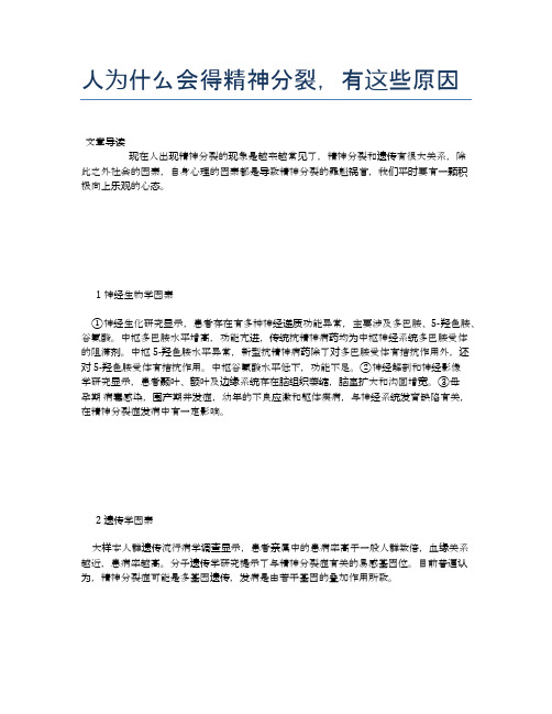 人为什么会得精神分裂,有这些原因【医学养生常识】