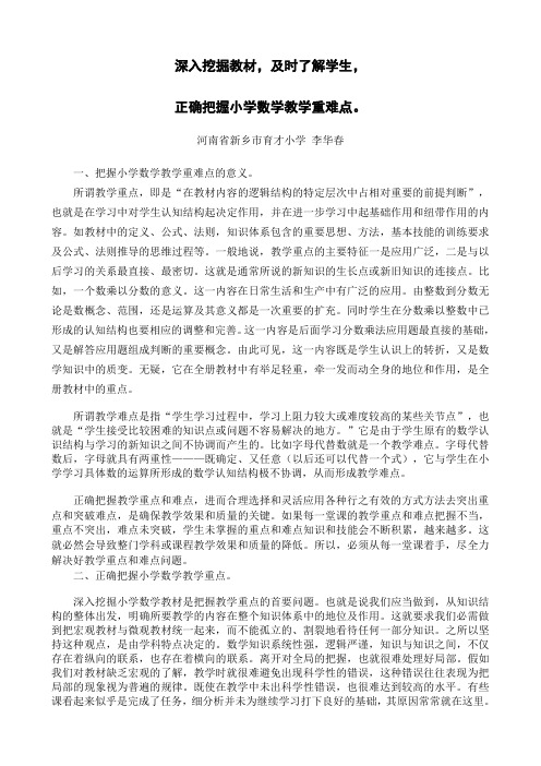 如何深入挖掘教材把握小学数学教学重难点