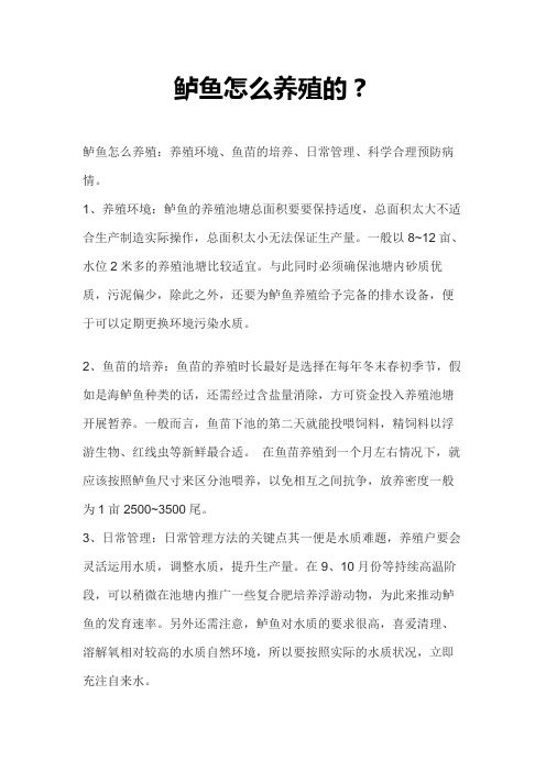 鲈鱼的养殖方法