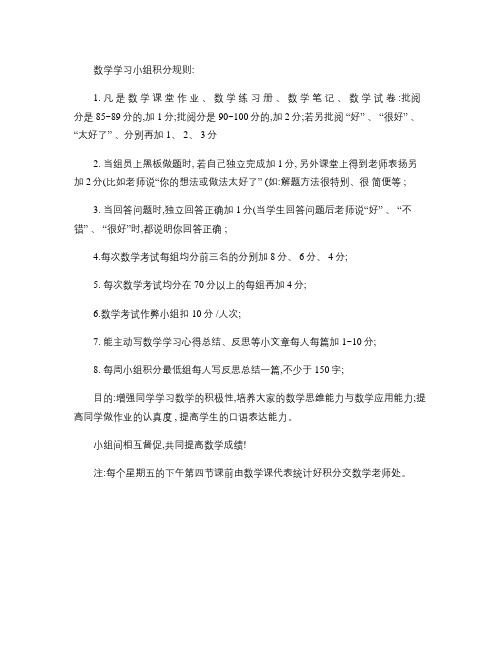 数学学习小组积分规则.