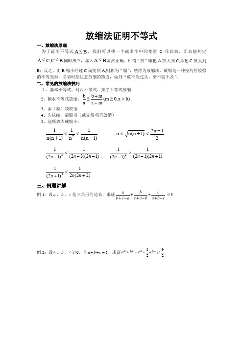 放缩法证明不等式例题