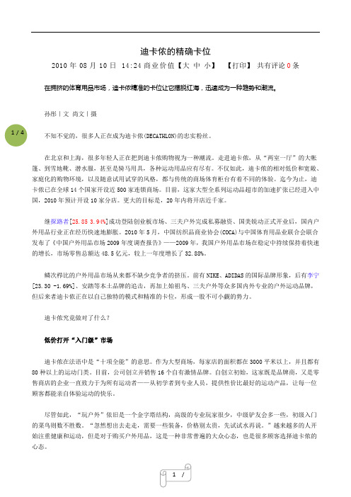 迪卡侬的精确卡位