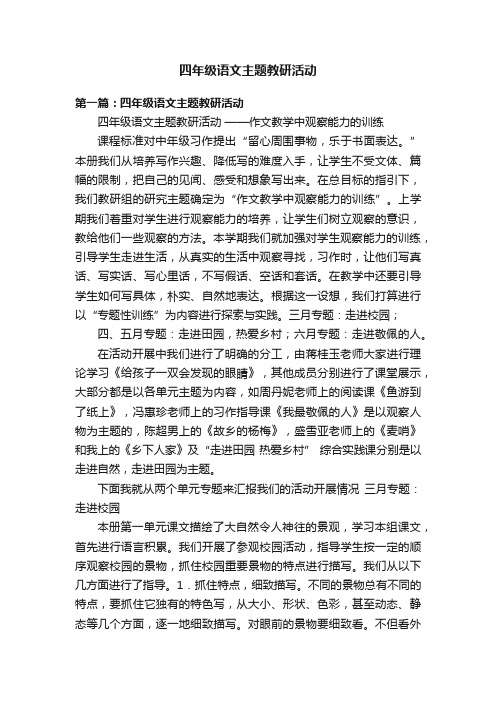 四年级语文主题教研活动