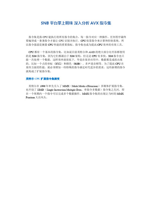 深入分析AVX指令集