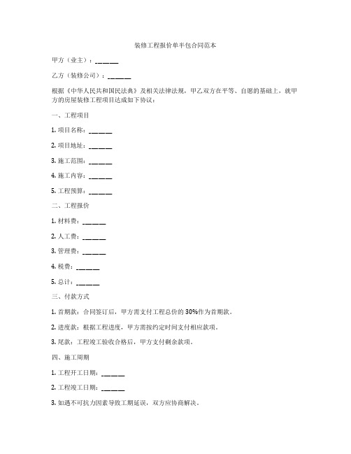 装修工程报价单半包合同范本