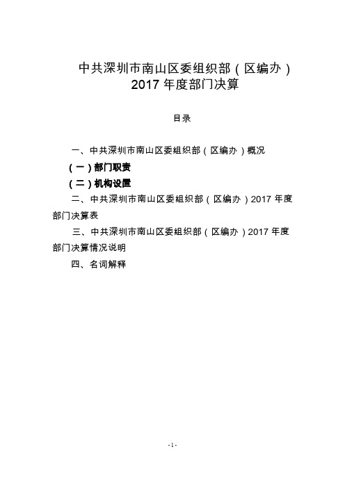 2017年度部门决算