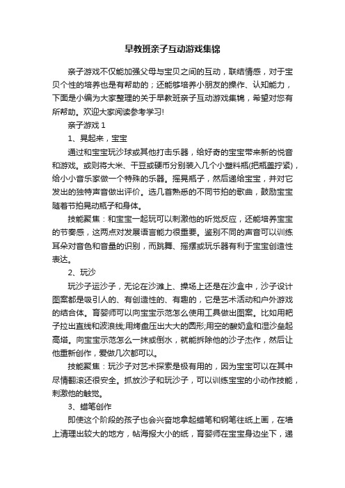 早教班亲子互动游戏集锦