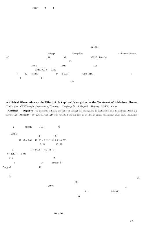 盐酸多奈哌齐联合尼麦角林治疗轻中度阿尔茨海默病的临床观察