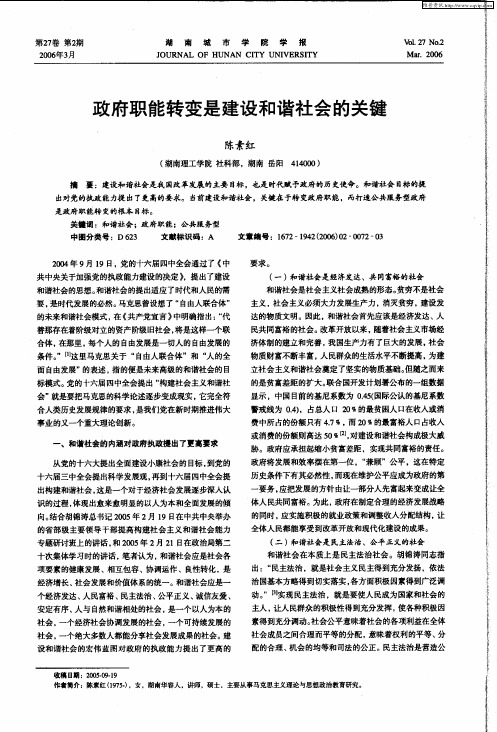 政府职能转变是建设和谐社会的关键