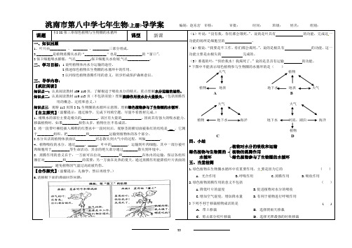 第三章绿色植物与生物圈的水循环