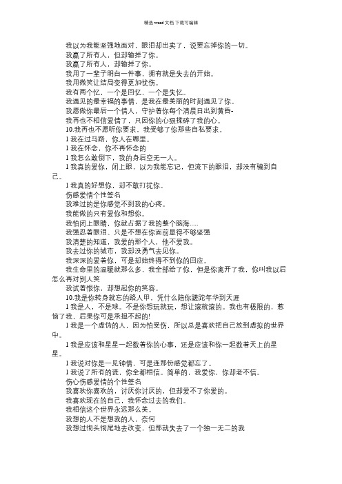 2021年表达一个人伤感的爱情个性签名