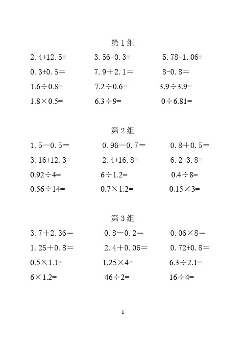 (完整版)五年级下册《口算题》