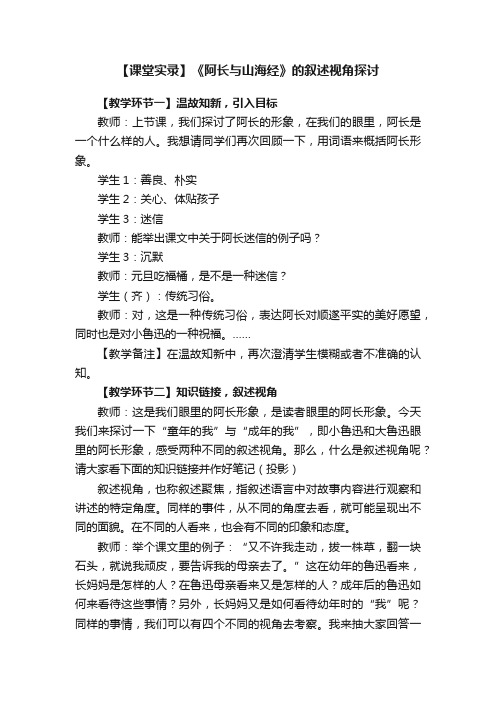 【课堂实录】《阿长与山海经》的叙述视角探讨