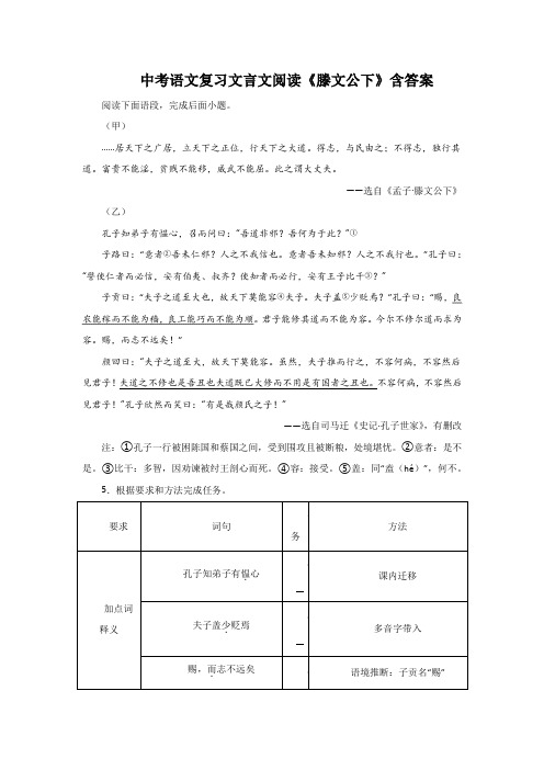 中考语文复习文言文阅读《滕文公下》含答案