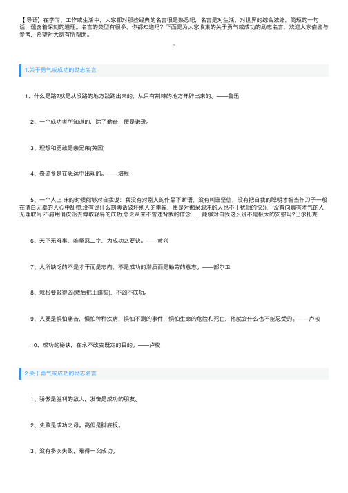 关于勇气或成功的励志名言