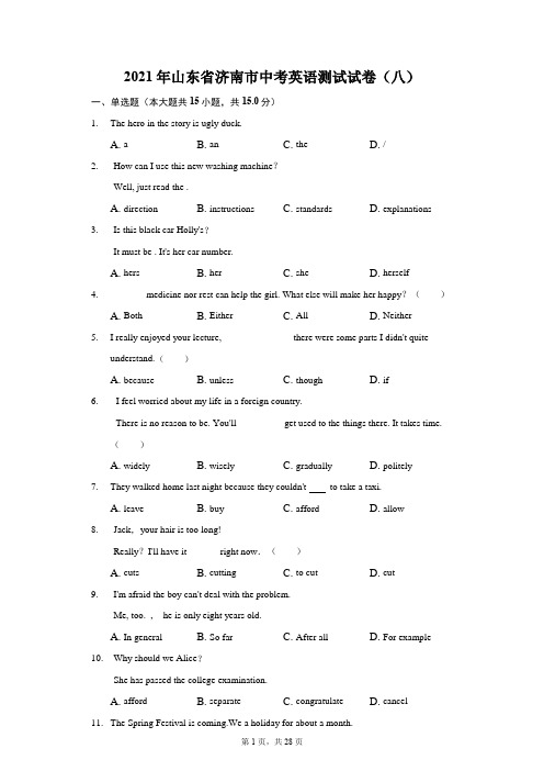 2021年山东省济南市中考英语测试试卷(八)(附答案详解)
