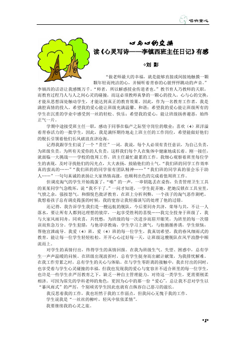 心与心的交换