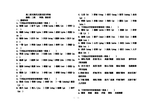 鲁教版必修五高二语文现代文篇目复习学案