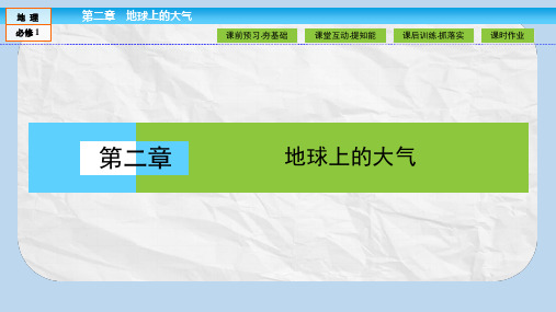 高中地理第二章地球上的大气2.2.2北半球冬夏季气压中心 气压带和风带对气候的影响课件新人教版必修1