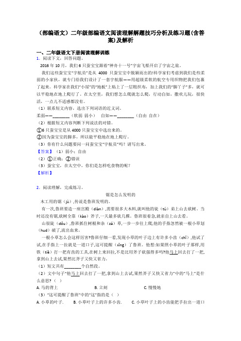 二年级(部编语文)二年级部编语文阅读理解解题技巧分析及练习题(含答案)及解析