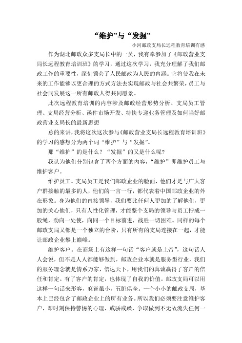 维护与发掘