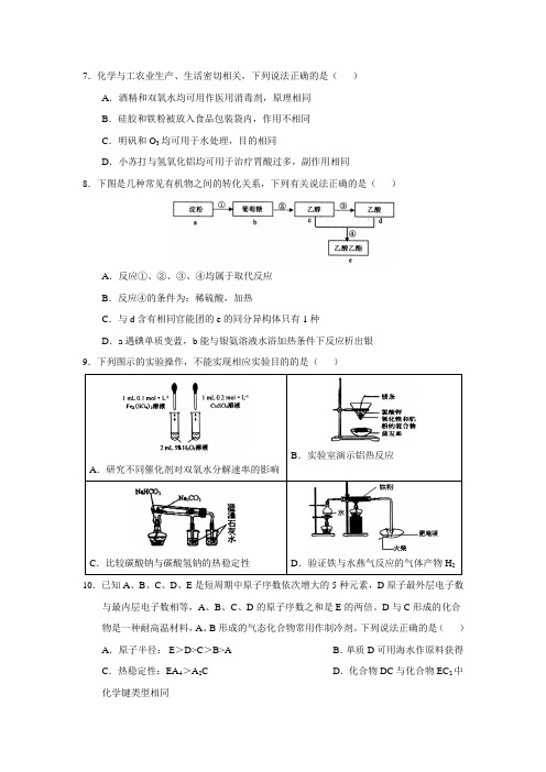 2018年贵州黔东南高三二模理综化学试题及答案