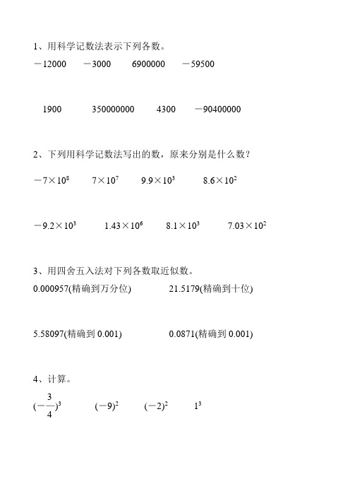 初一数学上册科学计数法和近似数17