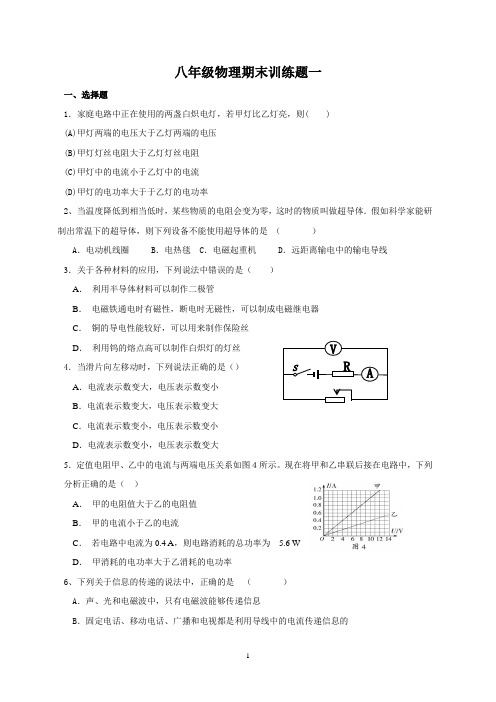 八年级下册物理期末试题(原创)_电学综合