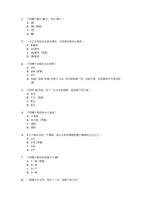 苏教版新编基础训练三年级数学下册试卷