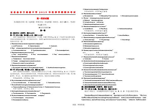 湖北省宜昌金东方高级中学2015-2016学年高一英语上学期期末考试试题