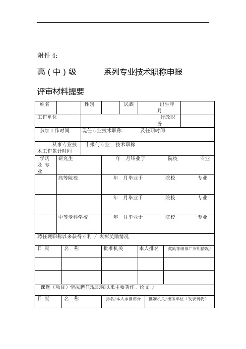 2020年度云南省标准化计量和质量专业技术职称申报评审材料提