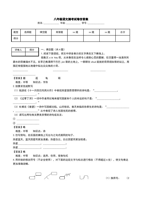 八年级语文测考试卷含答案_0.doc