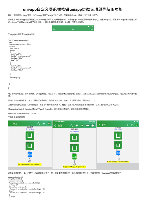 uni-app自定义导航栏按钮uniapp仿微信顶部导航条功能