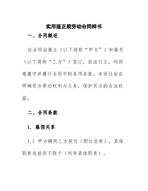 实用版正规劳动合同样书