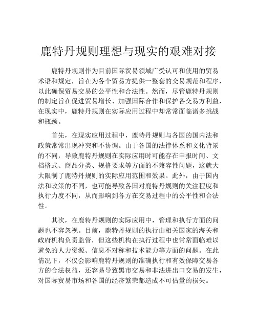 鹿特丹规则理想与现实的艰难对接