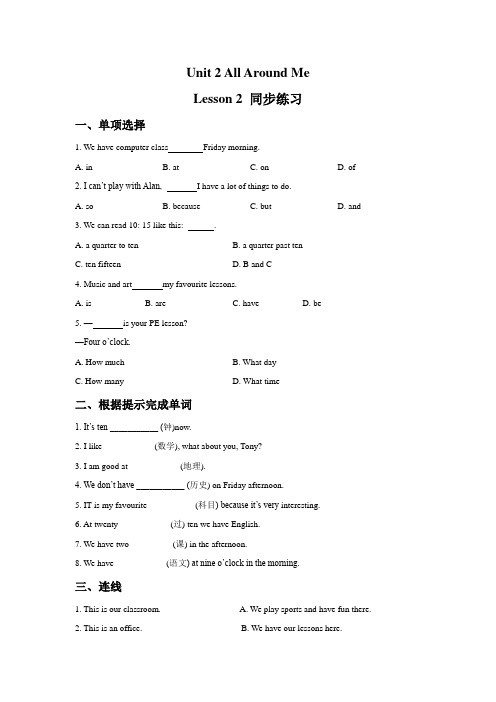 人教新起点版英语六年级下册Unit 2 All Around Me Lesson 2 同步练习 2