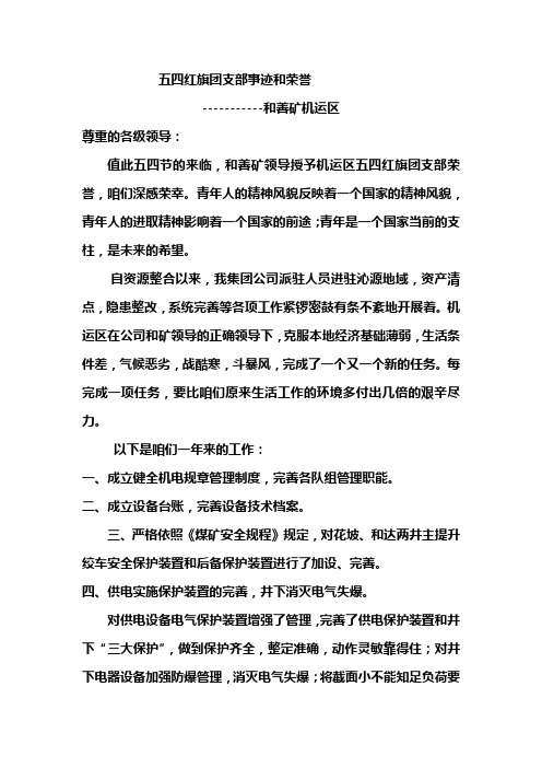 五四红旗团支部事迹和荣誉