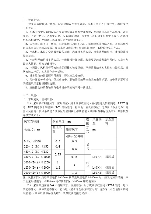 通用部分空调与通风设计、施工说明(二)