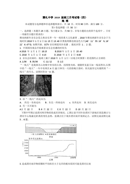 雅礼中学 2019 届高三月考地理试卷