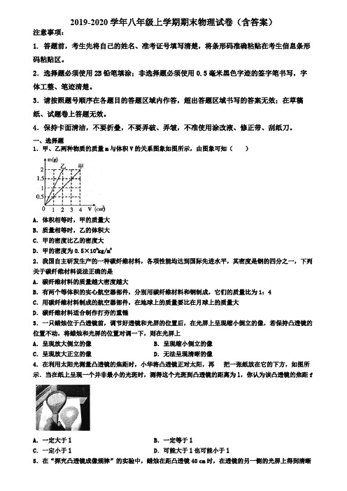 吉林省吉林市2019-2020学年物理八年级上学期期末学业水平测试试题