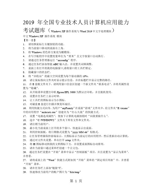 2019年全国专业技术人员计算机应用能力考试XP与Word模块-26页word资料