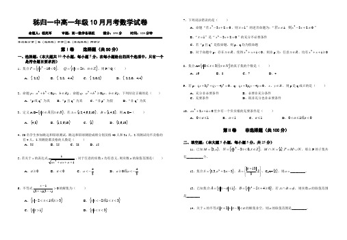 秭归一中高一年级十月月考数学试卷(10月)