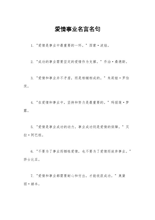 爱情事业名言名句