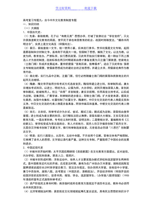 高考复习专题九古今中外文化教育制度专题