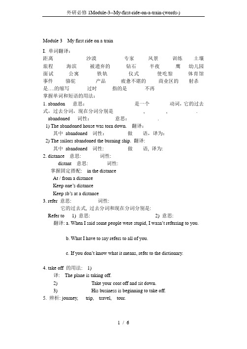 外研必修1Module-3--My-first-ride-on-a-train-(words-)