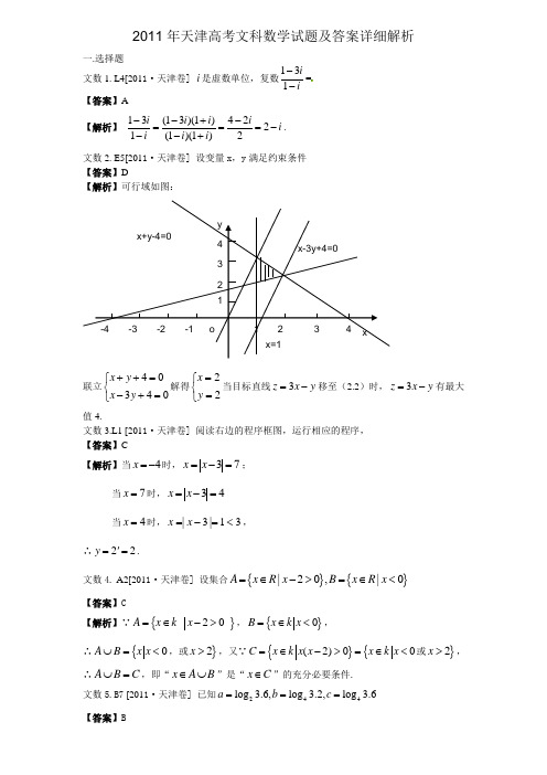 天津高考文科数学试题及答案详细解析