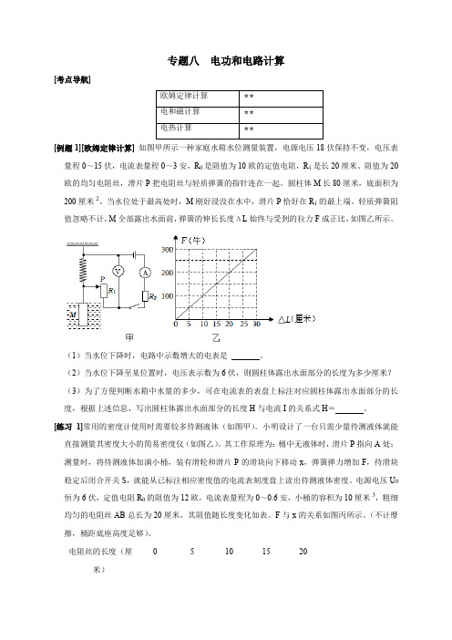 专题八电功和电路计算(原卷版)2