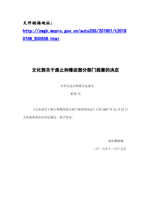 文化部关于废止和修改部分部门规章的决定